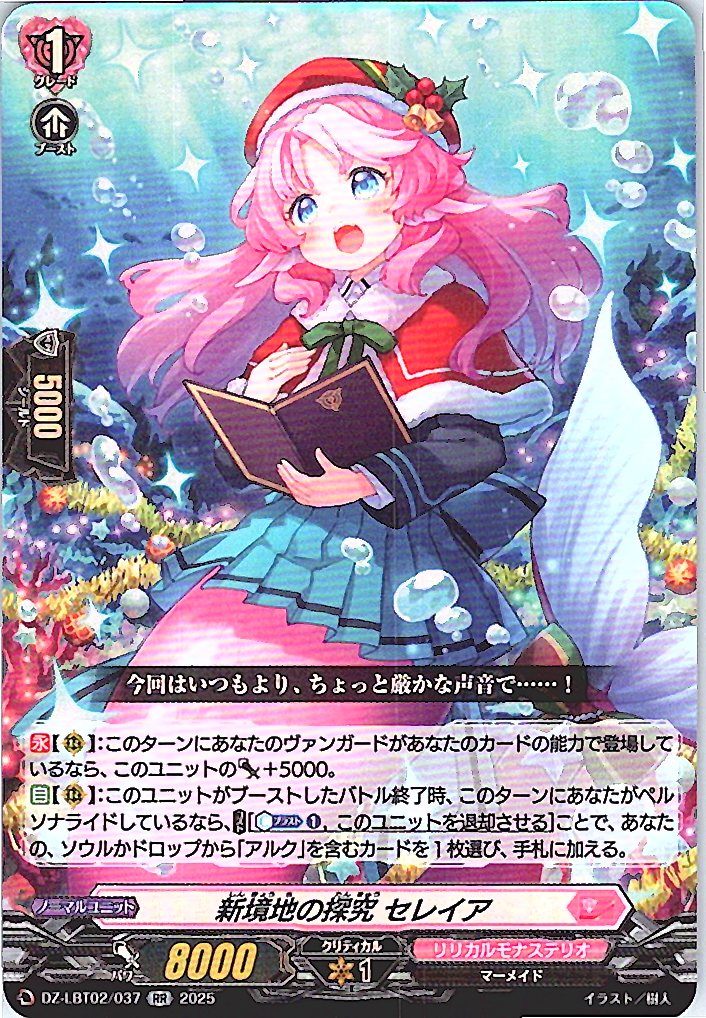 DZ/LBT02/037RR 新境地の探究 セレイア 【別拠点在庫品B】