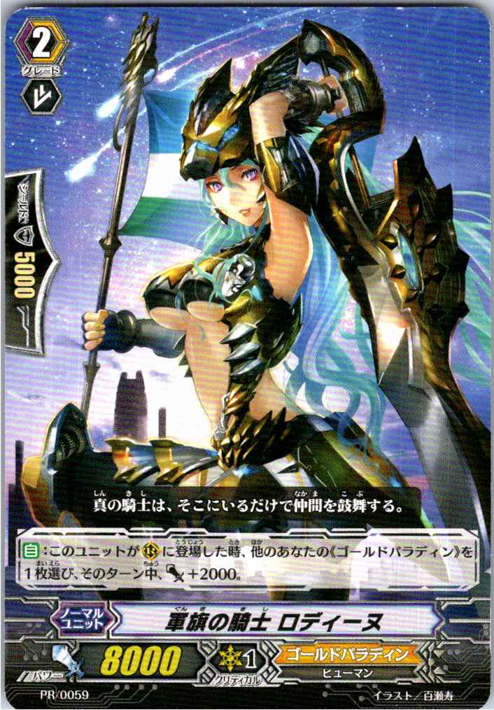 PR/0059 War Banner Knight, Rodine [Alternate Location Stock B]