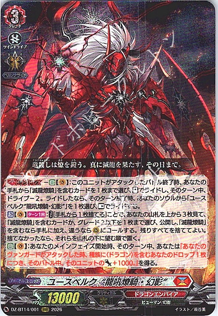 DZ/BT14/001RRR Youthberk "Roaring Blaze Dragon Cavalry, Mirage"