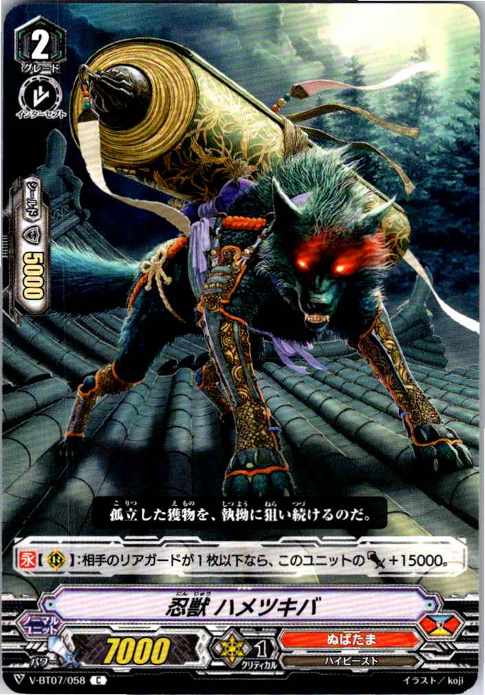V/BT07/058C Stealth Beast, Hametsukiba [B - Stored at Different Location]
