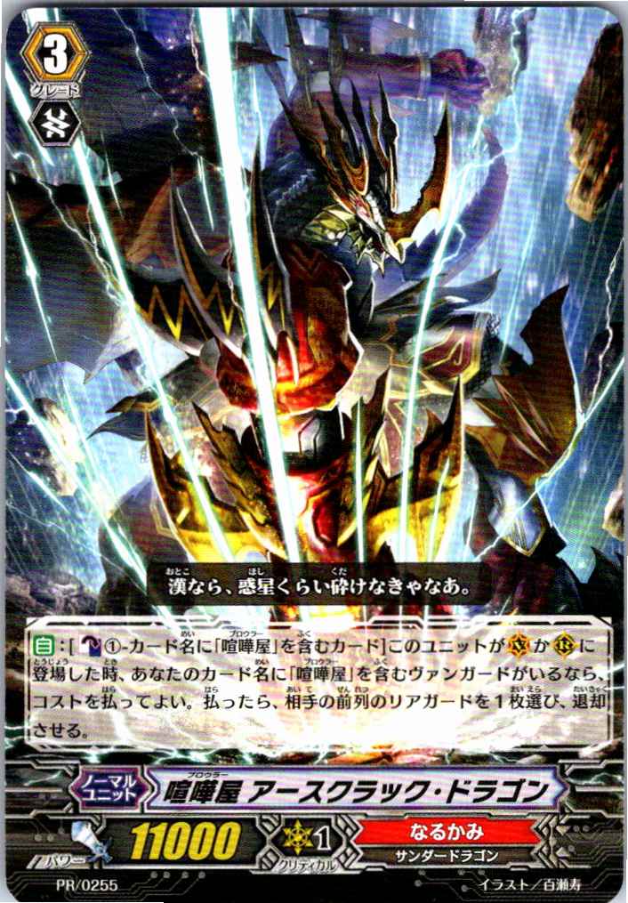PR/0255PR Earthcrack Dragon, the Brawler [Off-site Stock B]