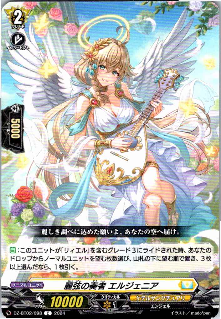 DZ/BT02/098C Lute Bow Player, Ergenia