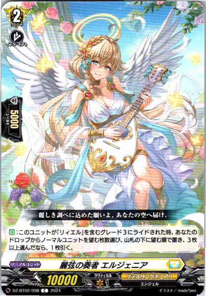 DZ/BT02/098C 麗弦の奏者 エルジェニア