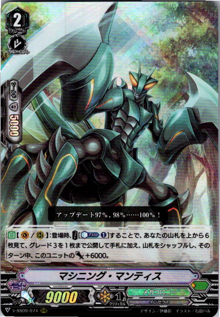 V/SS09/074RRR マシニング・マンティス 【別拠点在庫品B】