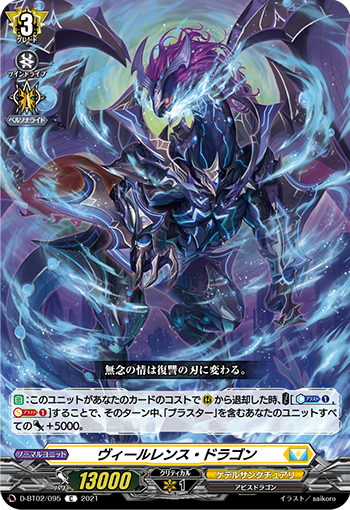 D/BT02/095C Veelrence Dragon