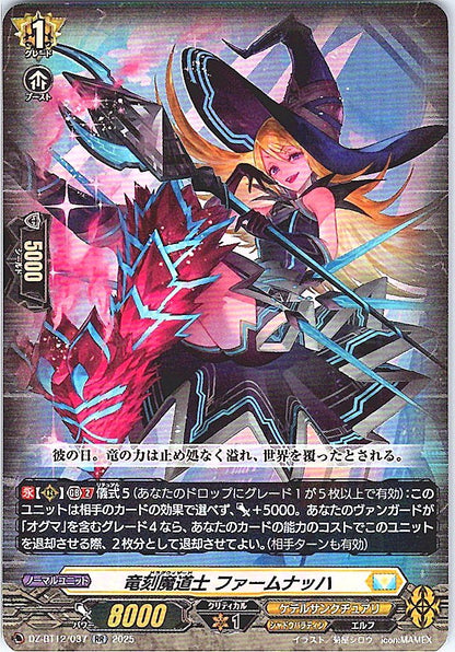 DZ/BT12/037RR 竜刻魔道士 ファームナッハ