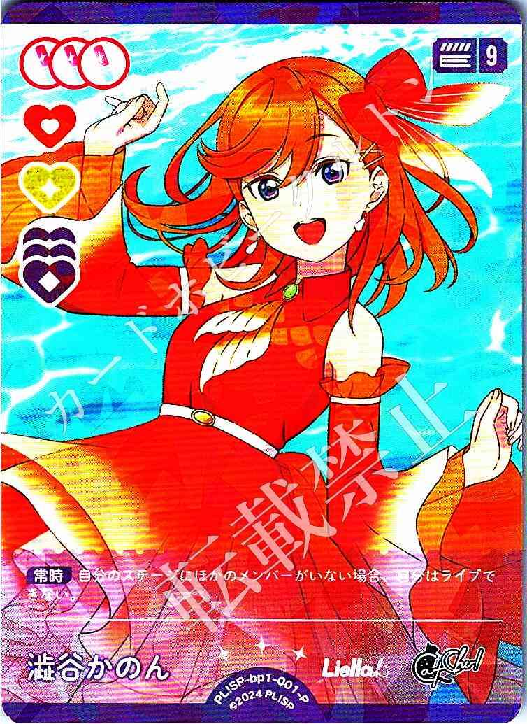 PL!SP-bp1-001-P Kanon Shibuya