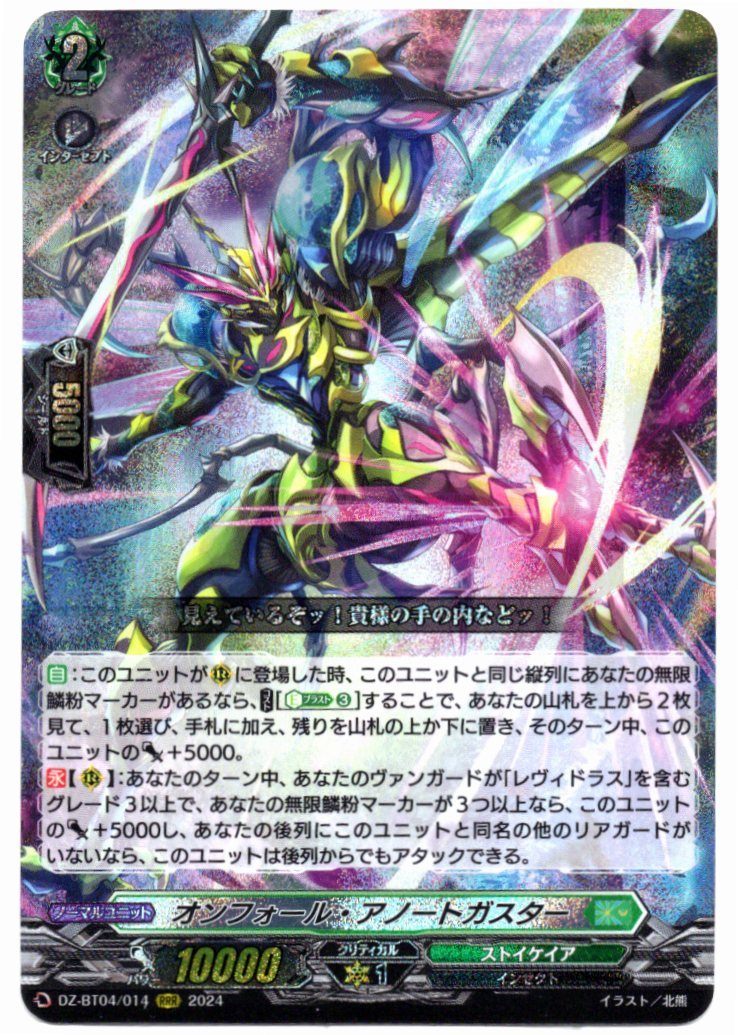 DZ/BT04/014RRR Onfall Anotogaster