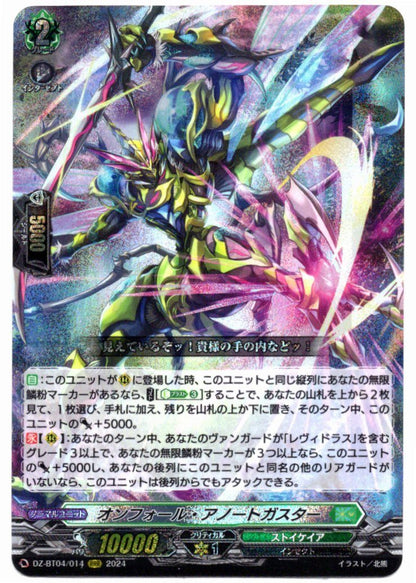 DZ/BT04/014RRR オンフォール・アノートガスター