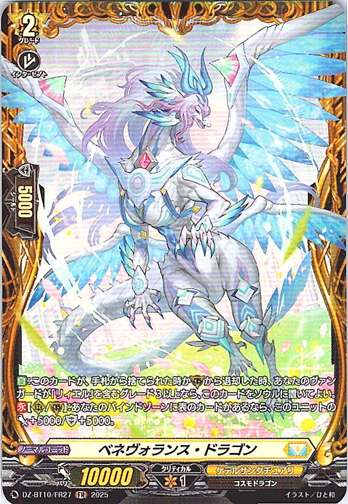 DZ/BT10/FR27 Benevolence Dragon