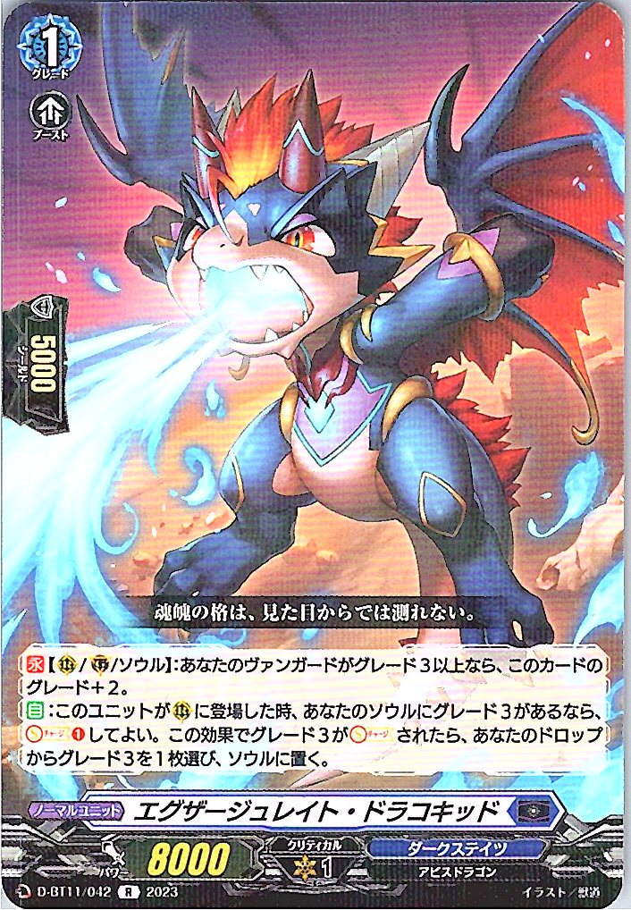 D/BT11/042R Exaggerate Dracokid