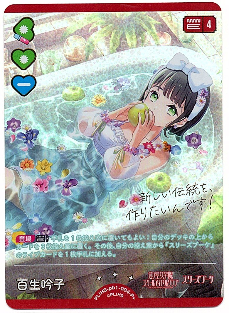 PL!HS-pb1-004-P+ Ginko Momose