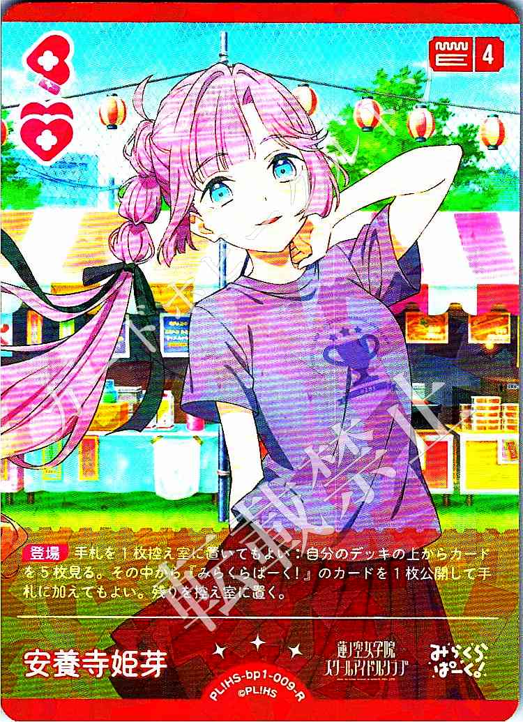 PL!HS-bp1-009-R Anryouji Hime (安養寺 姫芽)