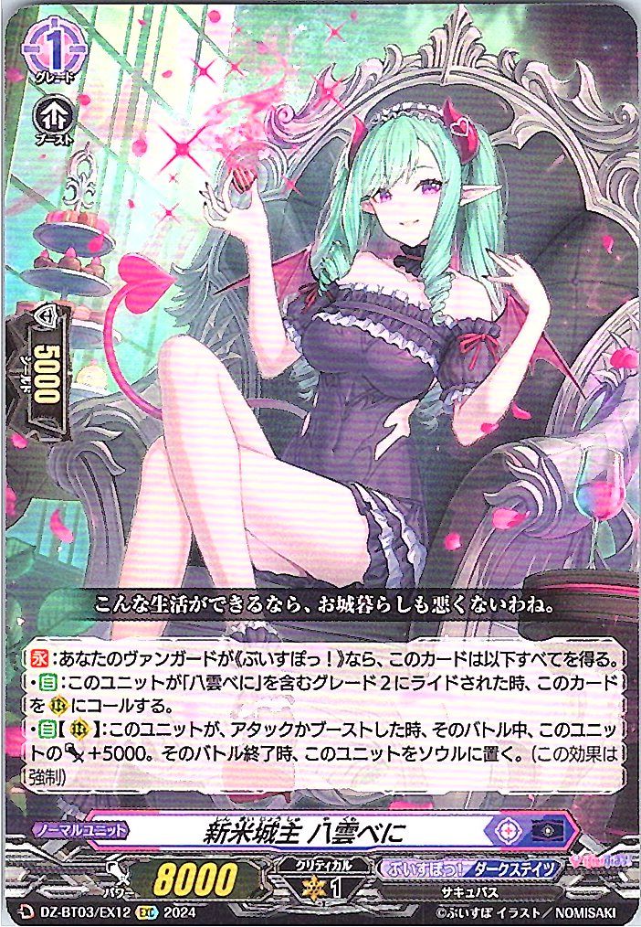 DZ/BT03/EX12EXC Novice Lord Beni Yakumo