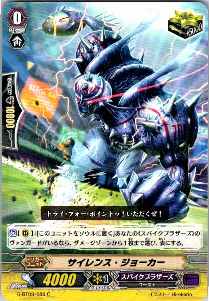 G/BT09/086C サイレンス・ジョーカー 【別拠点在庫品B】