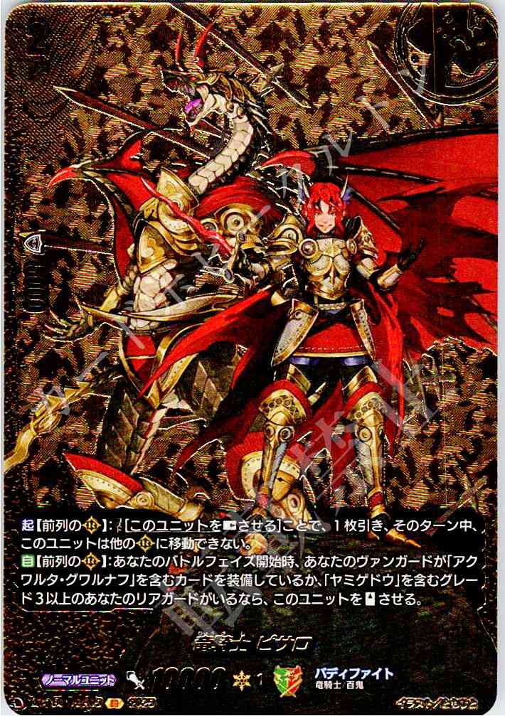 DZ/TB01/BR05 竜騎士 ピサロ