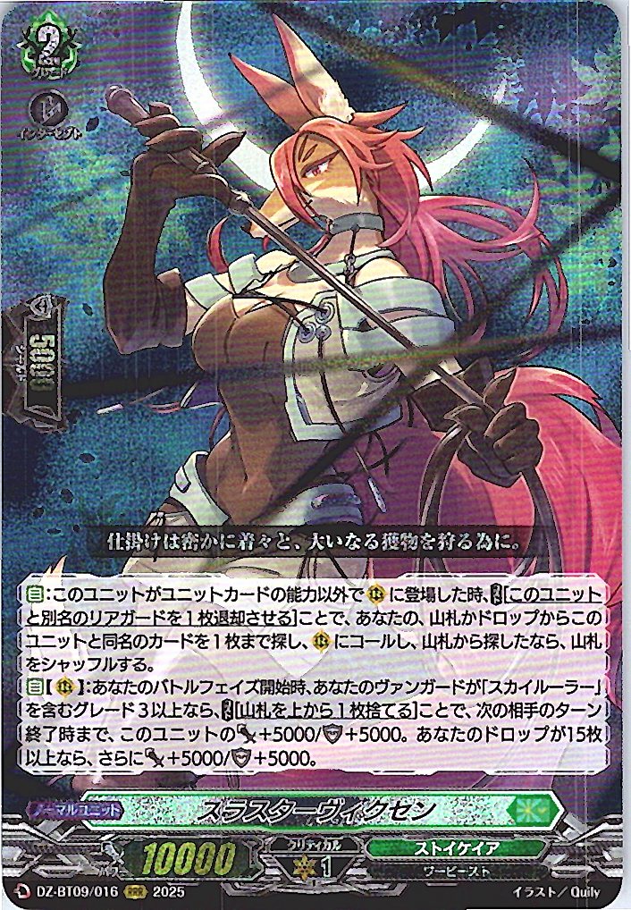 DZ/BT09/016RRR Thruster Vixen