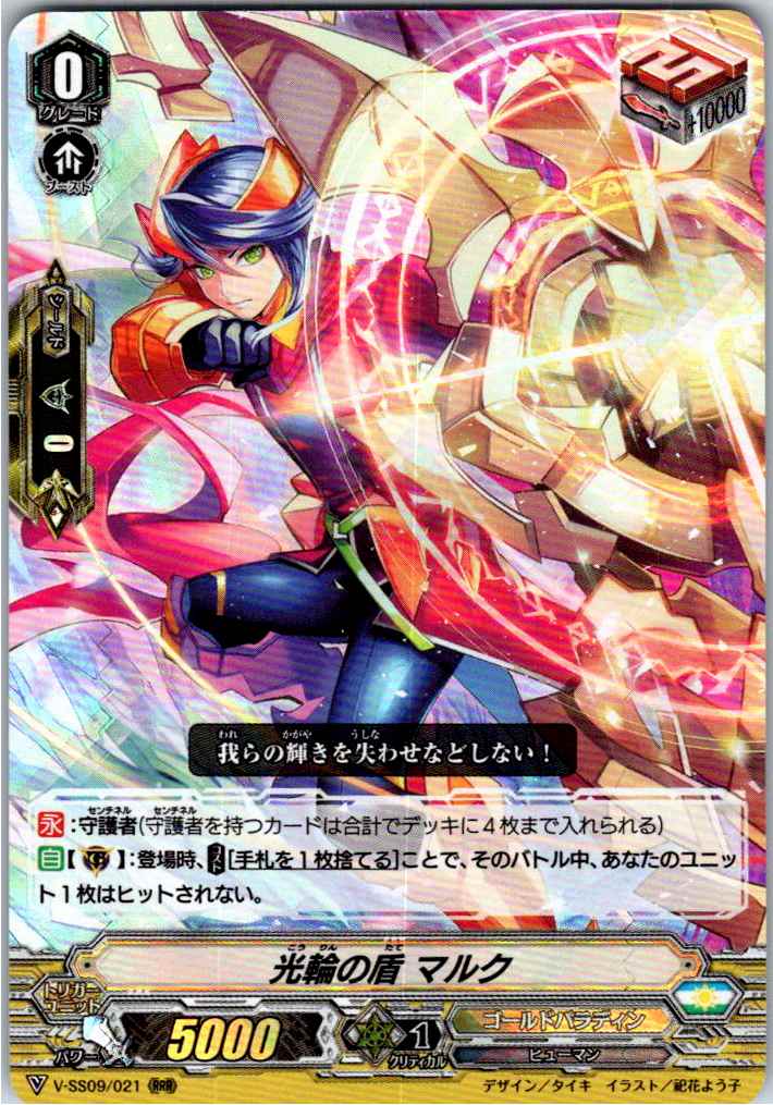 V/SS09/021RRR 光輪の盾 マルク 【倉庫在庫品】