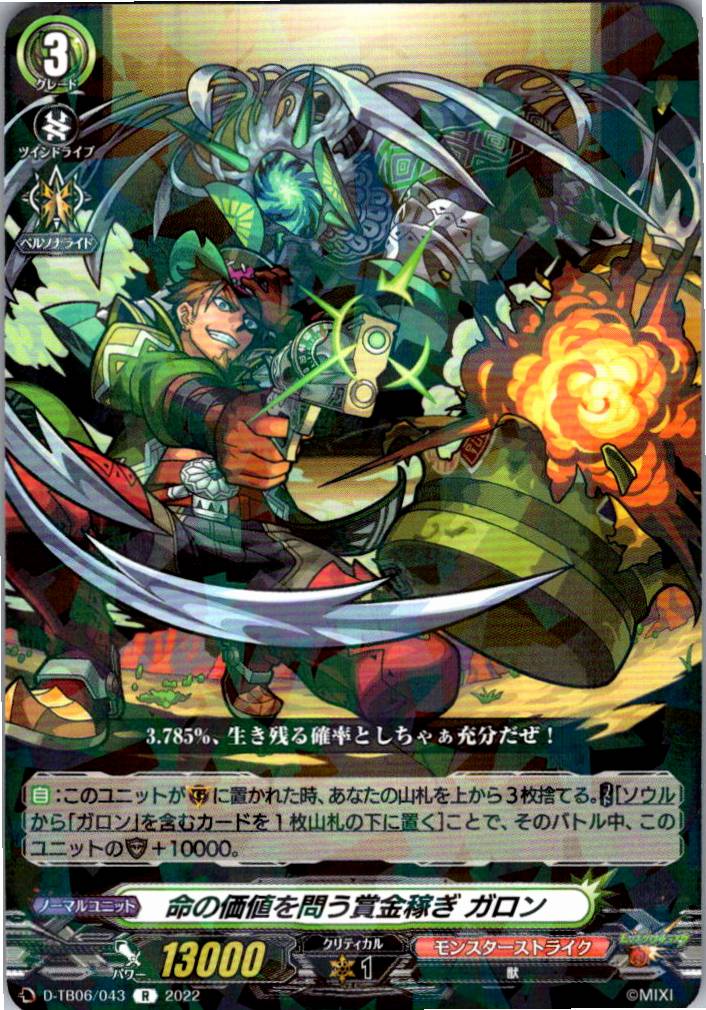 D/TB06/043R Garron, the Bounty Hunter Who Questions the Value of Life [Warehouse Stock]