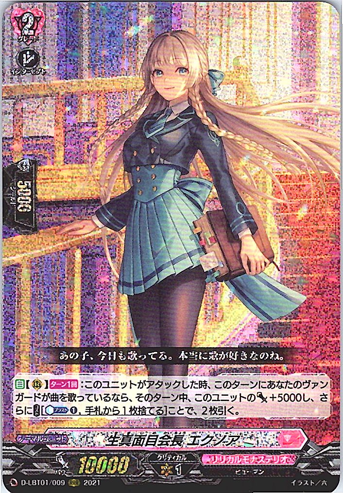 D/LBT01/009RRR 生真面目会長 エクノア 【別拠点在庫品B】