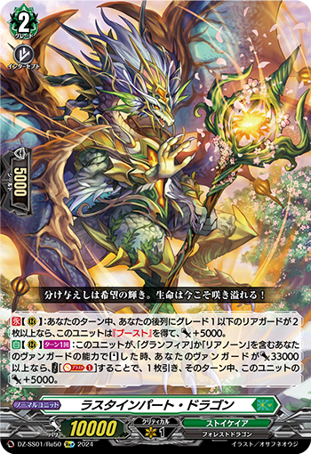 DZ/SS01/Re50Re+ Rusteinpart Dragon