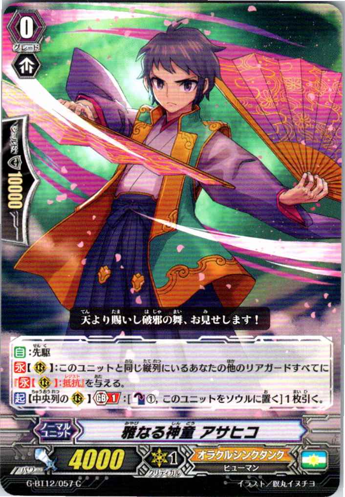 G/BT12/057C 雅なる神童 アサヒコ 【別拠点在庫品B】