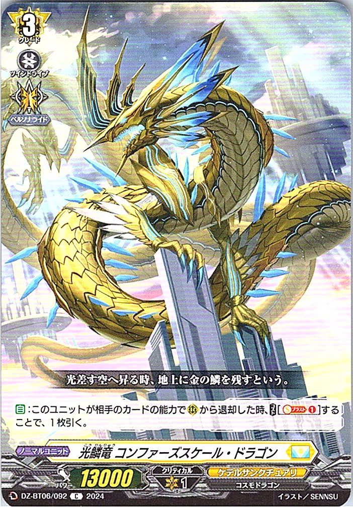 DZ/BT06/092C 光鱗竜 コンファーズスケール・ドラゴン 【別拠点在庫品B】