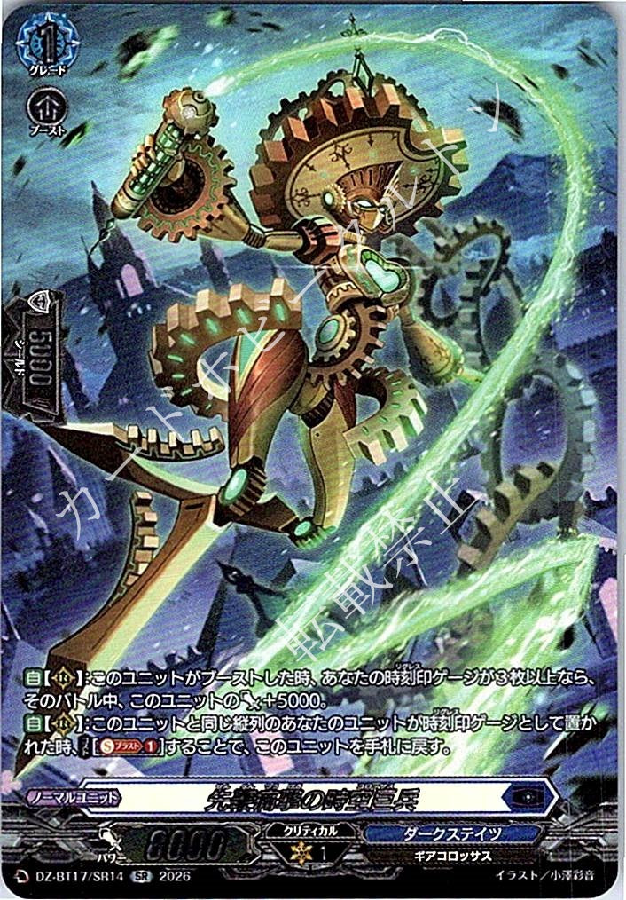 DZ/BT17/SR14SR 先鞭痛撃の時空巨兵