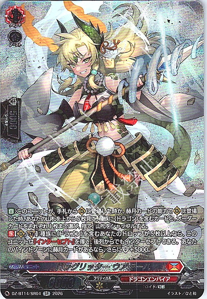 Dragon Lancer, Uatarha
