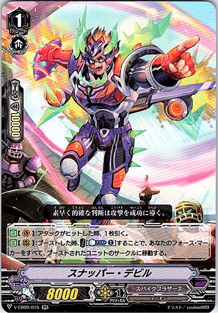 V-EB09/015RR スナッパー・デビル 【別拠点在庫品B】