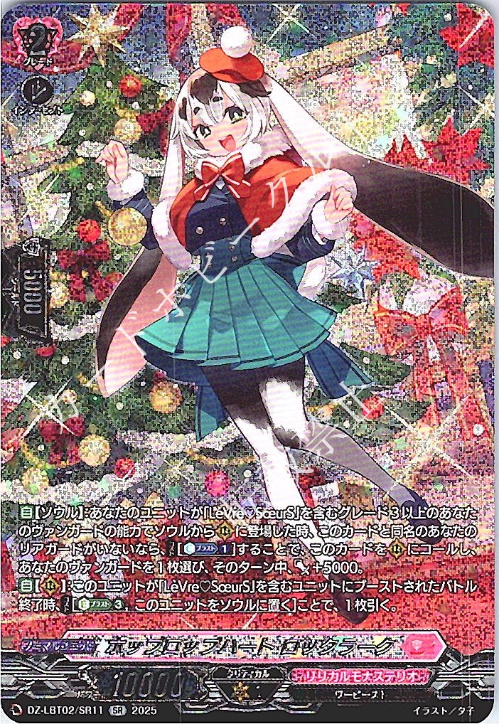 DZ/LBT02/SR11SR Hop-Pop Heart, Lock Lark