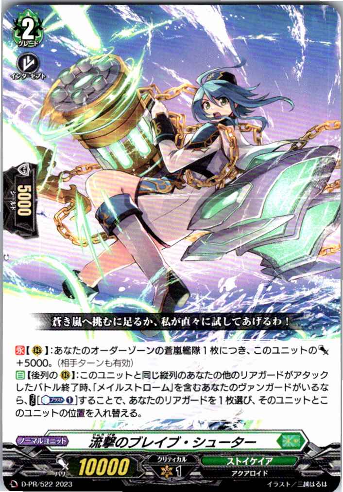 D/PR/522 Rugeki no Brave Shooter [Stored in different warehouse B]