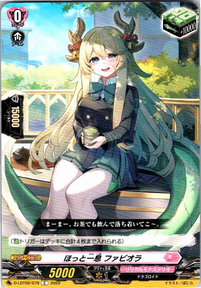 D/LBT02/079C Relaxing Moment, Fabiola [B - Stored at separate location]