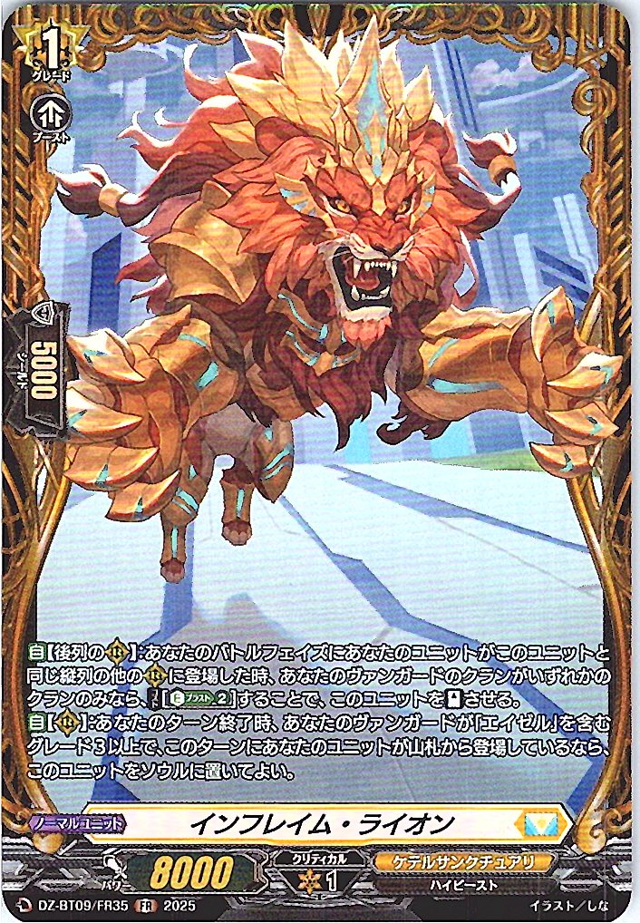 DZ/BT09/FR35FR Inflame Lion