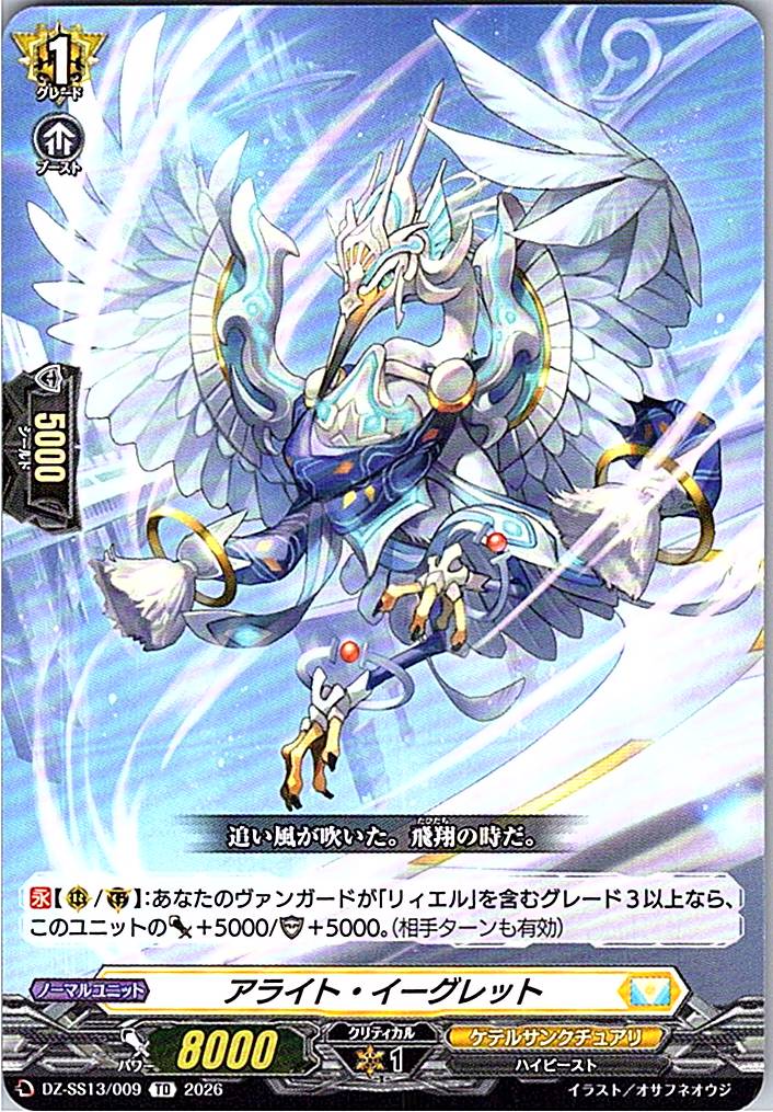 DZ/SS13/009TD アライト・イーグレット 【別拠点在庫品B】