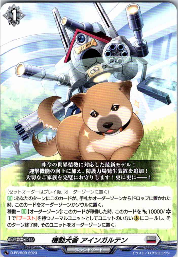 D/PR/500PR 機動犬舎 アインガルテン 【別拠点在庫品B】