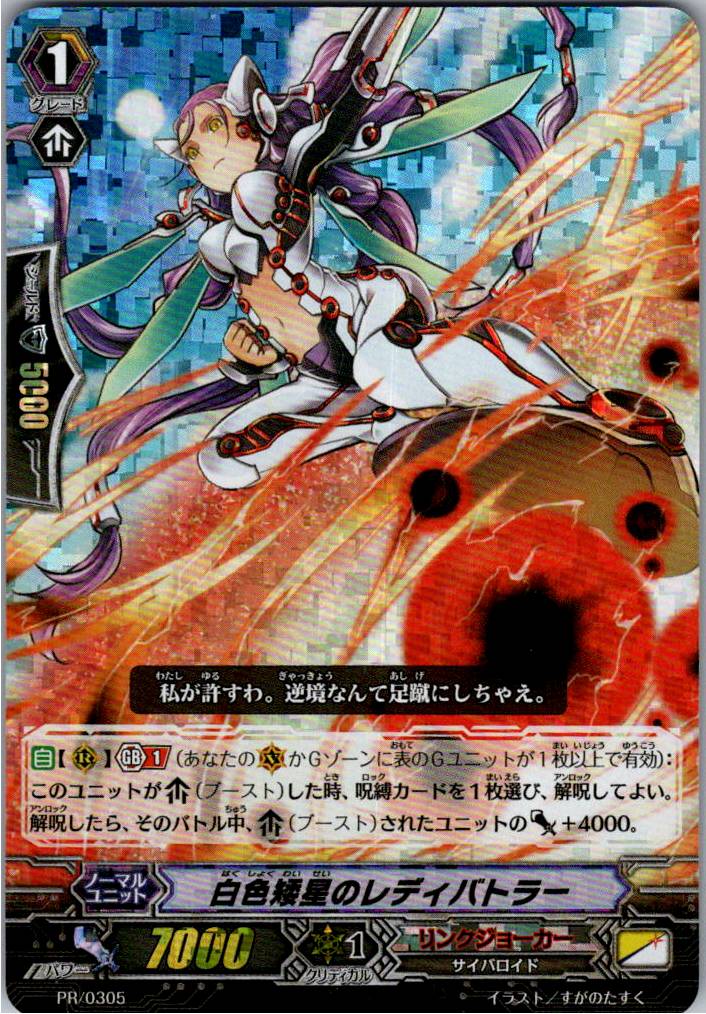 PR/0305 RRR specification) Lady Butler of White Dwarf [Warehouse Stock]