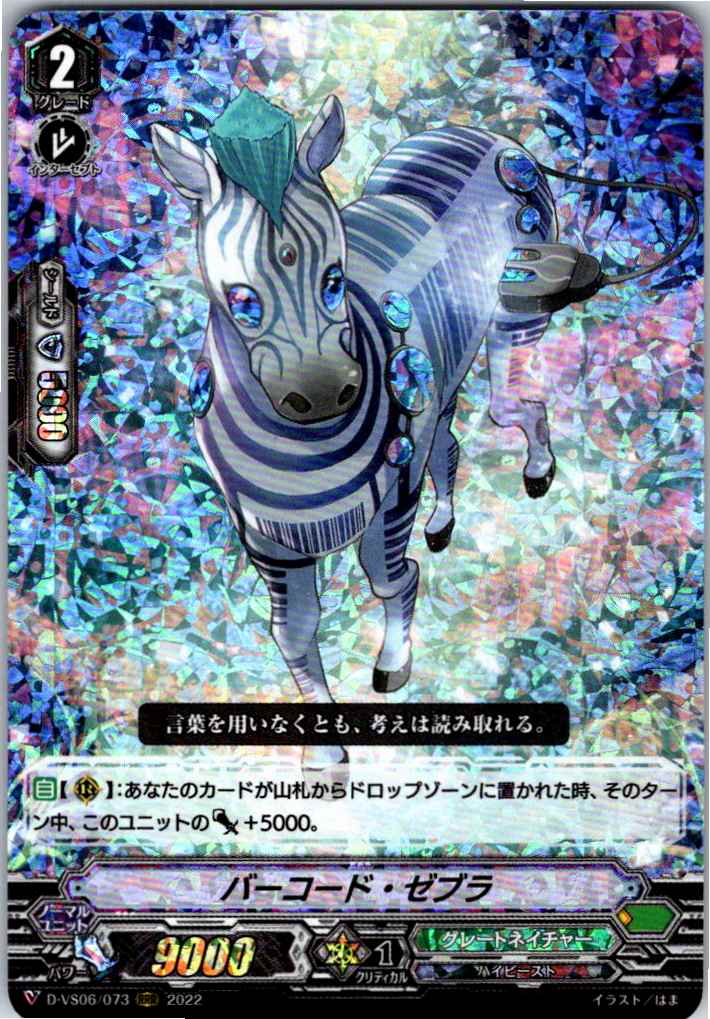 D/VS06/073RRR Barcode Zebra [Warehouse Stock]