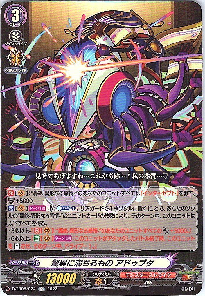 D/TB06/024RR 驚異に満ちるもの アドゥブタ 【別拠点在庫品B】