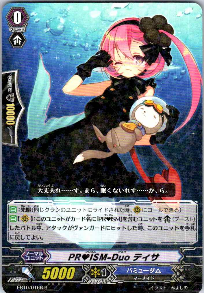 EB10/016BR PR_ISM-Duo, Tirsana [Alternate Location Stock B]