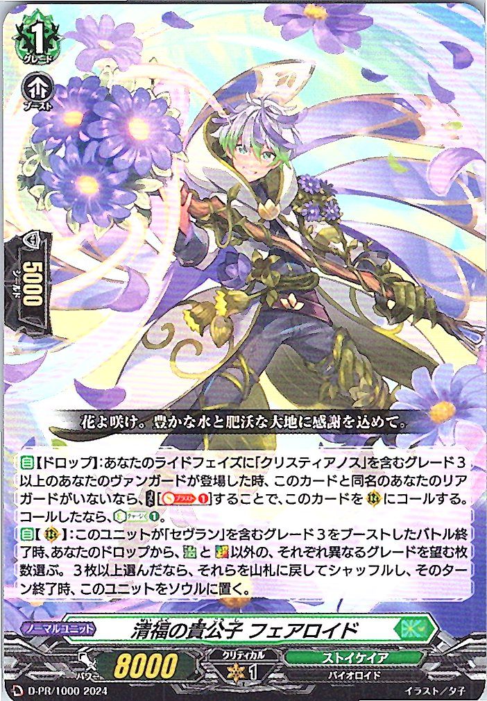 D/PR/1000PR Noble Prince of Tranquility, Fairloyd [Off-site Stock B]