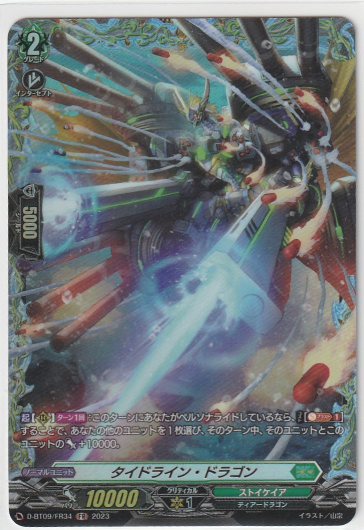 D/BT09/FR34FR タイドライン・ドラゴン 【店頭買取品】