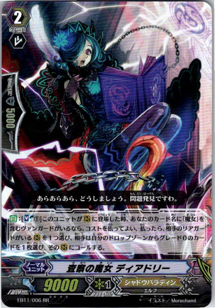 EB11/006RR 査察の魔女 ディアドリー 【別拠点在庫品B】