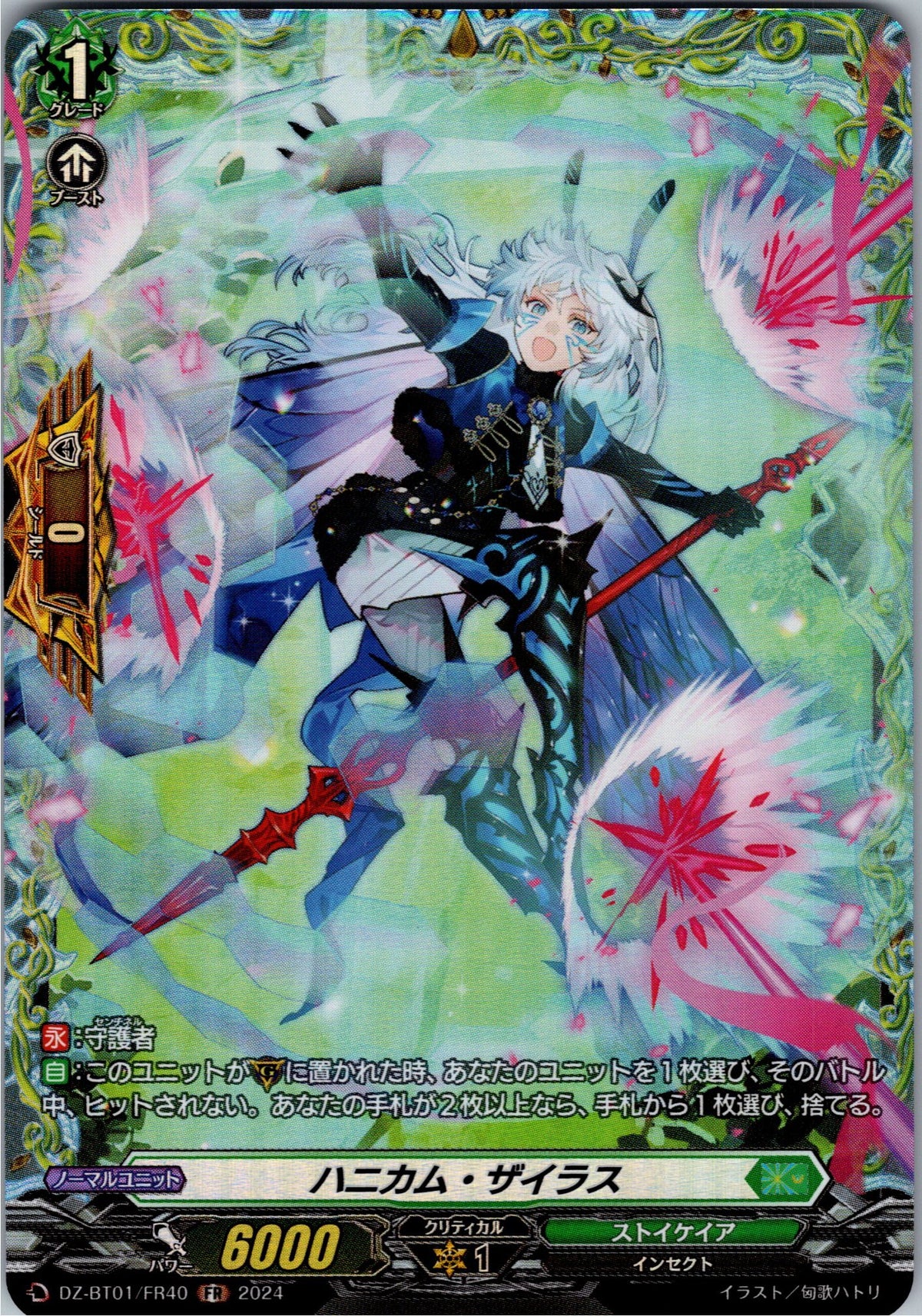 DZ/BT01/FR40FR ハニカム・ザイラス 【店頭買取品】