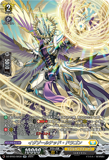 DZ/BT03/SR30SR Exalted Dragon
