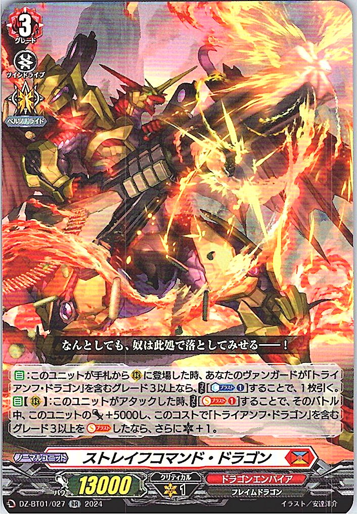 DZ/BT01/027RR ストレイフコマンド・ドラゴン 【別拠点在庫品B】