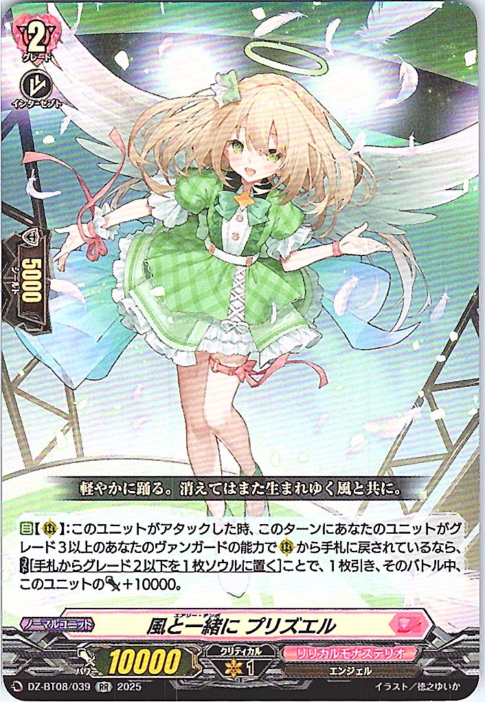 DZ/BT08/039RR 風と一緒に プリズエル 【別拠点在庫品B】