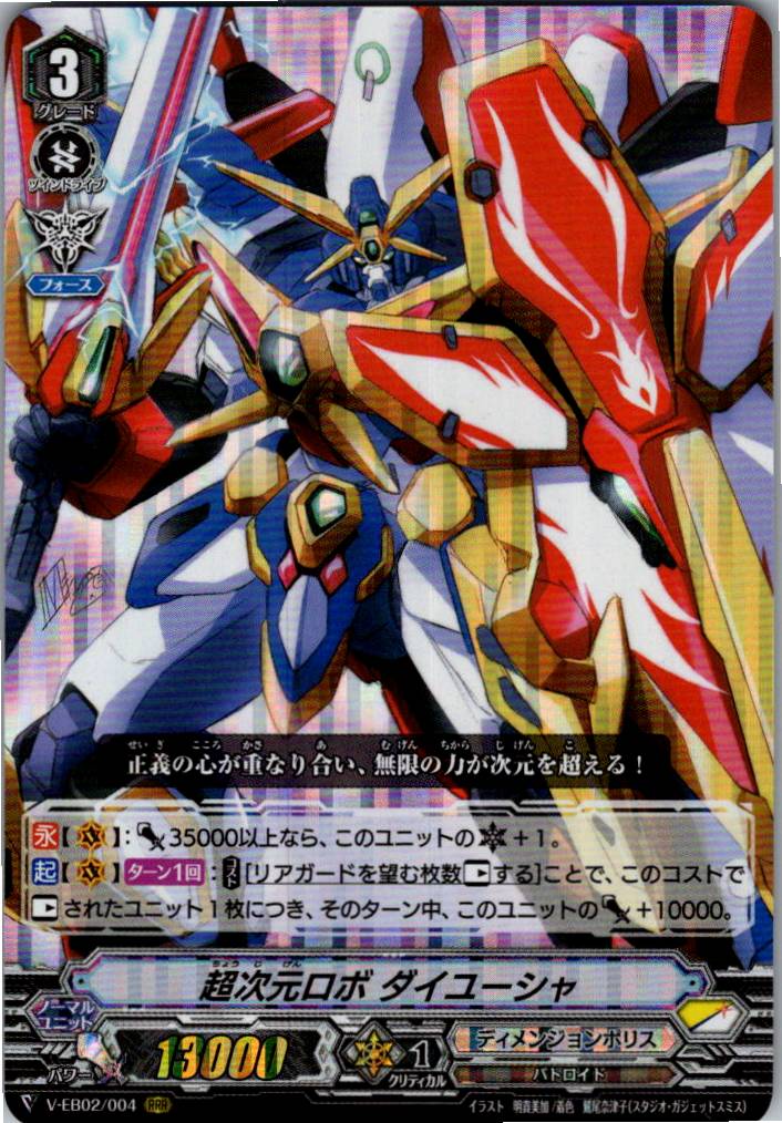 V/EB02/004RRR Super Dimensional Robo, Daikaiser [Warehouse Stock]