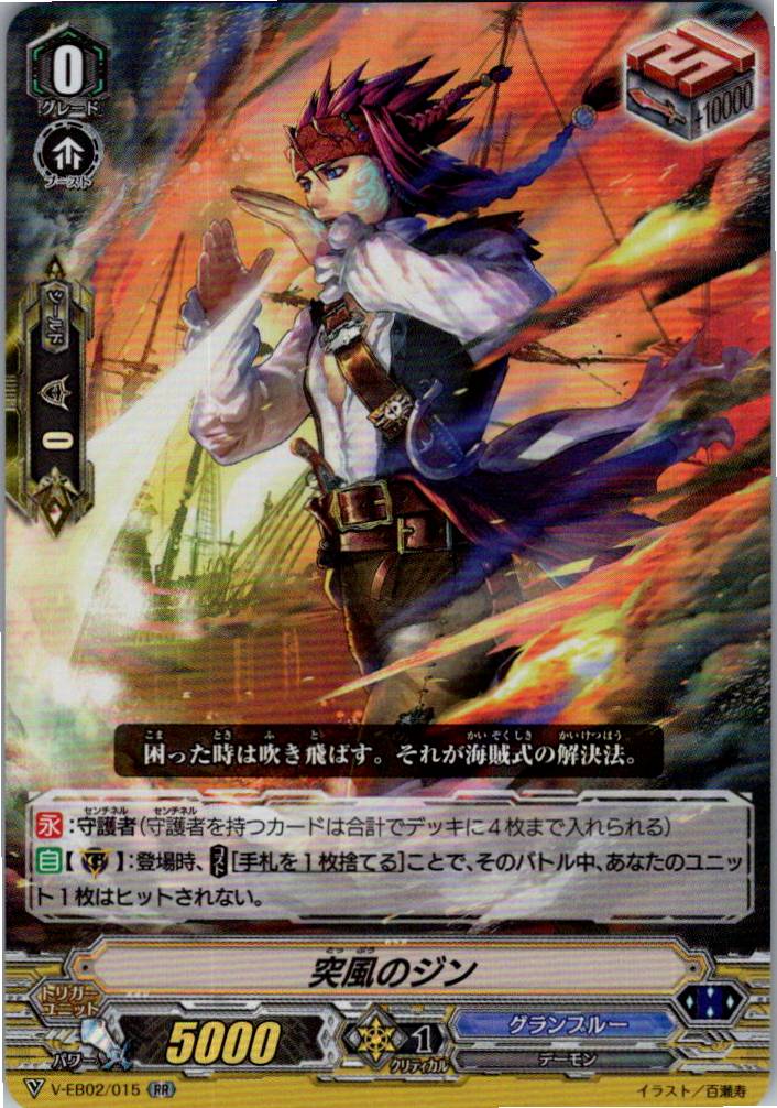V/EB02/015RR Gale Djinn [Warehouse Stock]