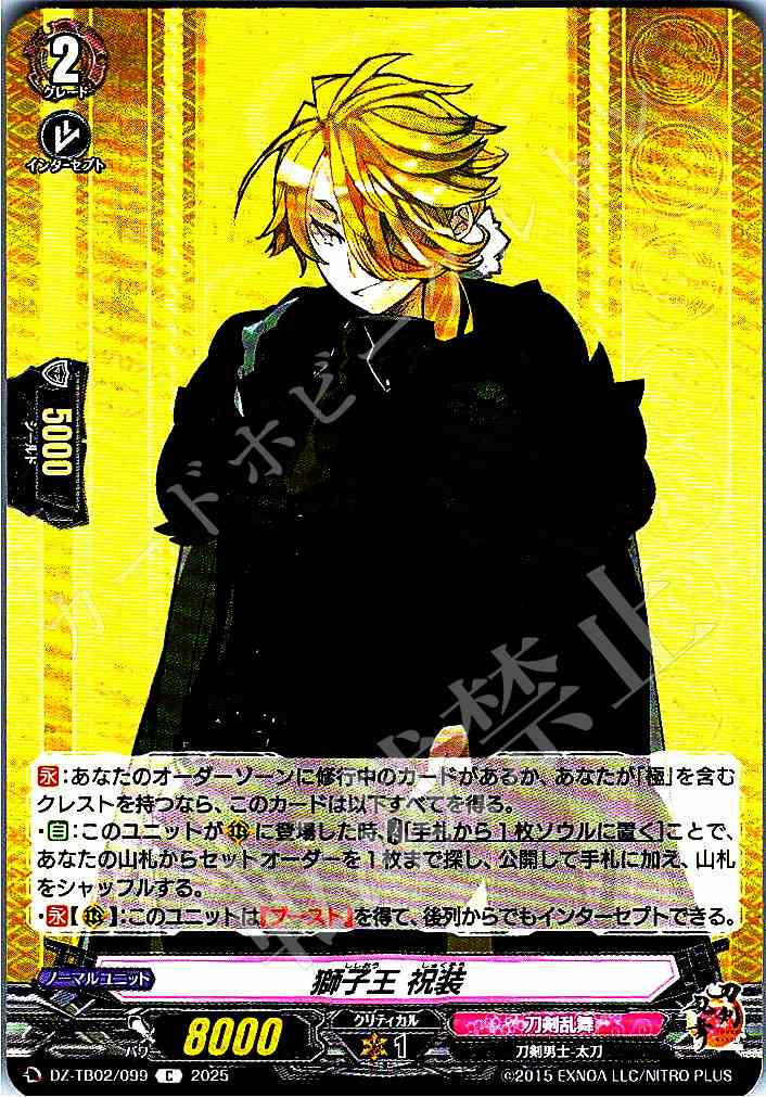 DZ/TB02/099 Shishio, Auspicious Attire